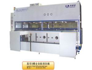 真空三槽全自动清洗机